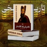 کتاب تاریخی هخامنشیان