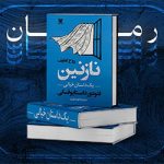 رمان لیل مجنون جلد فرهاد مجیدی